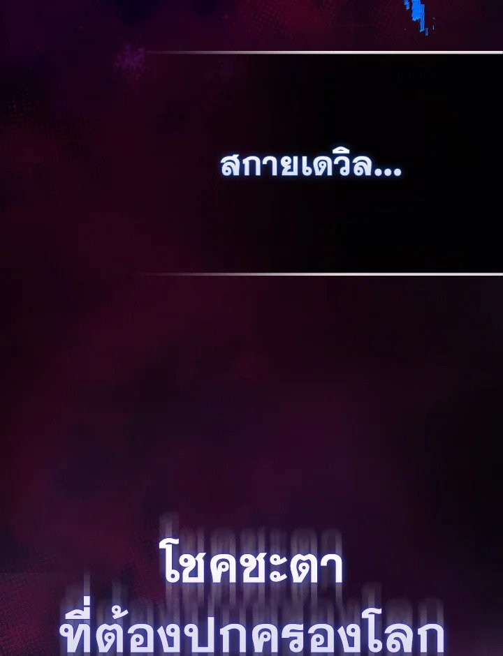 Max Level Player ตอนที่ 100 หน้า 118