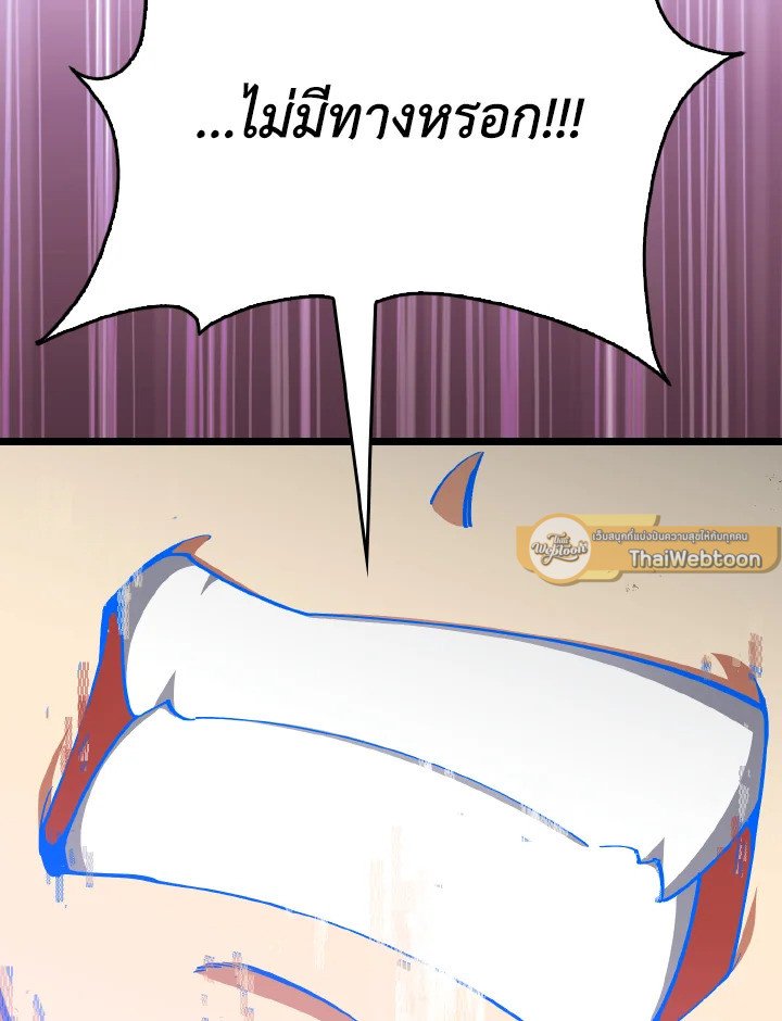 Max Level Player ตอนที่ 100 หน้า 120