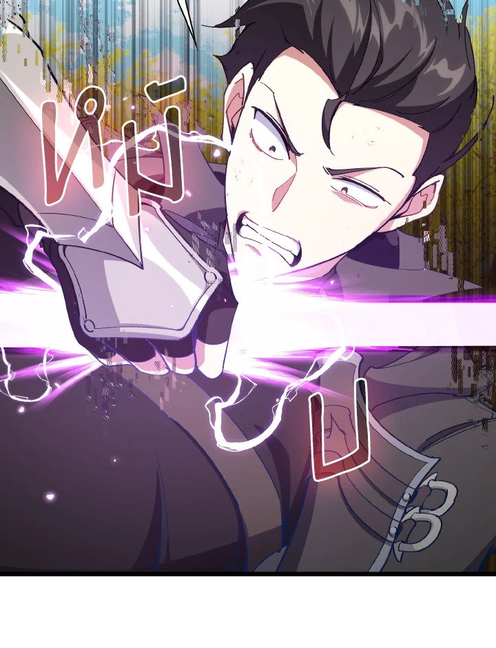 Max Level Player ตอนที่ 100 หน้า 122