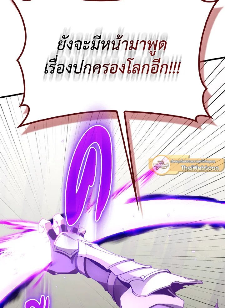 Max Level Player ตอนที่ 100 หน้า 127