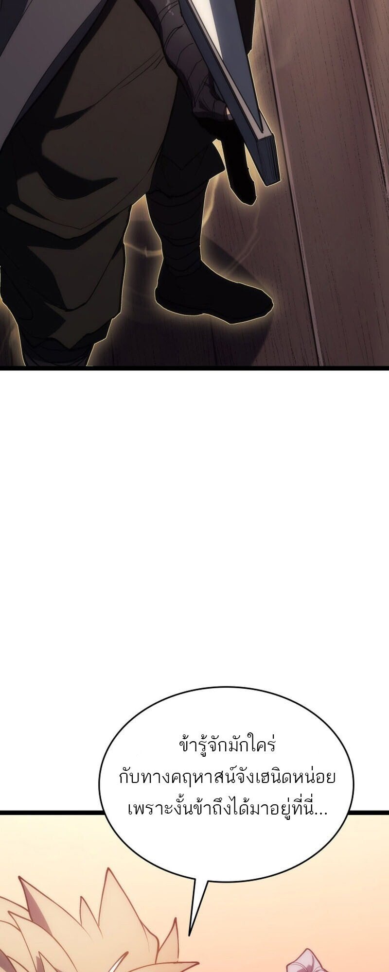 Reaper of the Drifting Moon ตอนที่ 100 หน้า 13