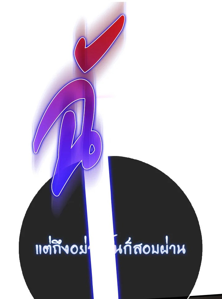 Max Level Player ตอนที่ 100 หน้า 137