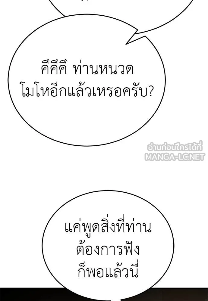 Reincarnation Path of The Underworld King ยอมรา ผู้พิพากษาจากนรก ตอนที่ 100 หน้า 139