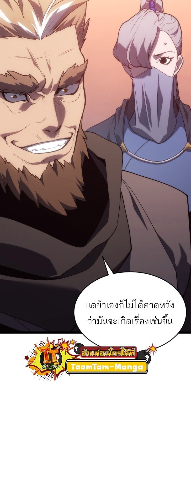 Reaper of the Drifting Moon ตอนที่ 100 หน้า 14