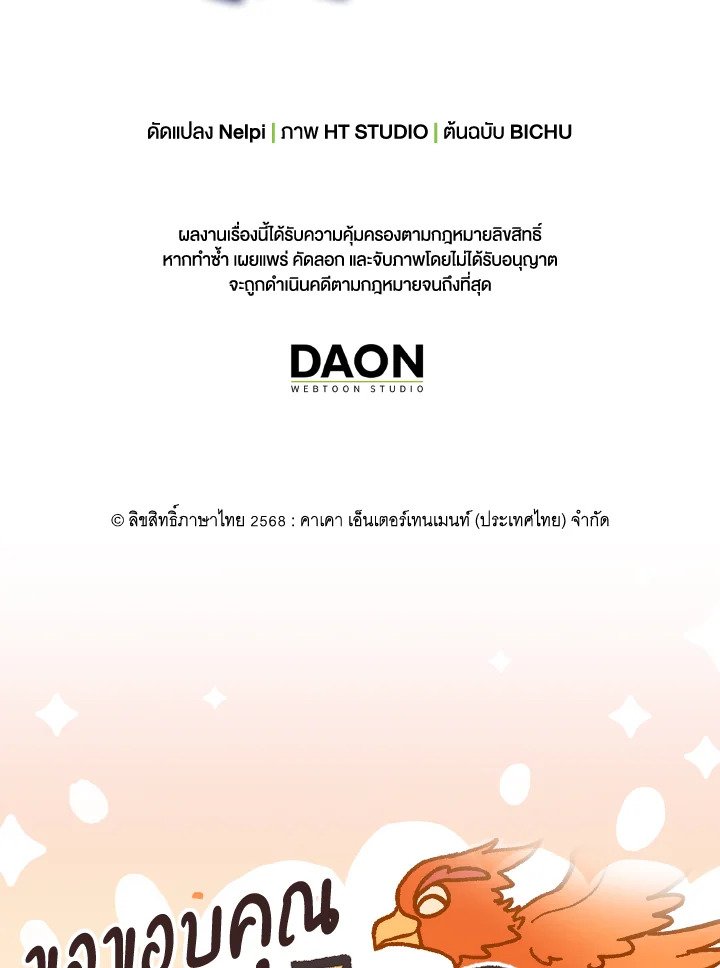 Max Level Player ตอนที่ 100 หน้า 146