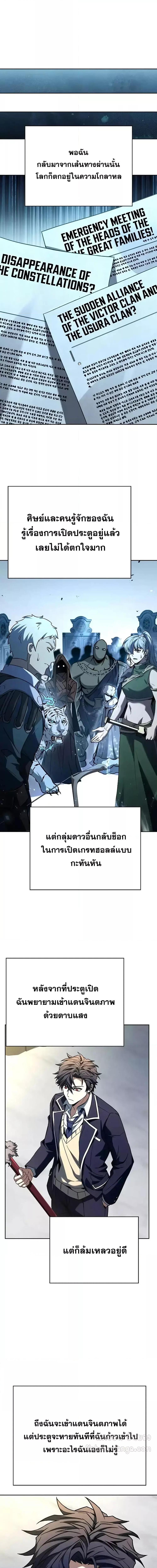 The Constellations Are My Disciples ตอนที่ 100 หน้า 15