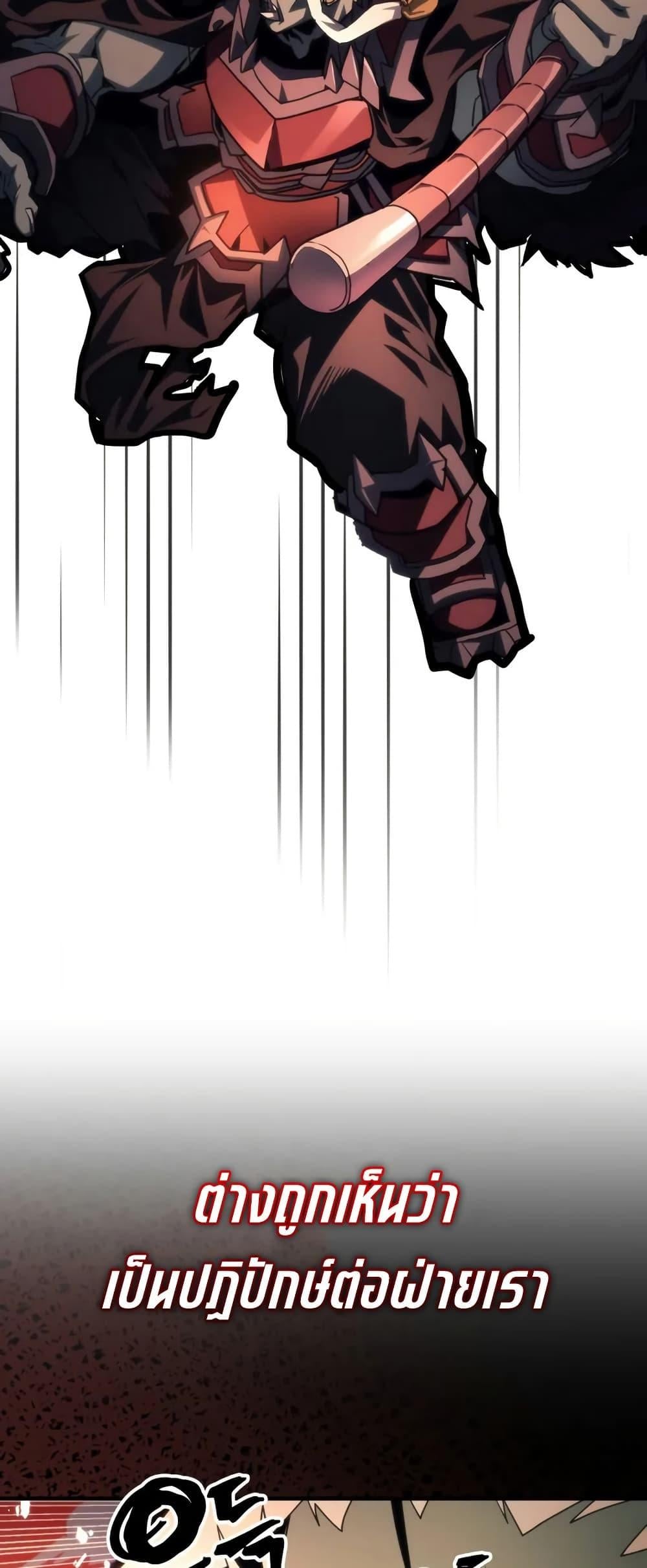 Mr Devourer Please Act Like a Final Boss ตอนที่ 100 15