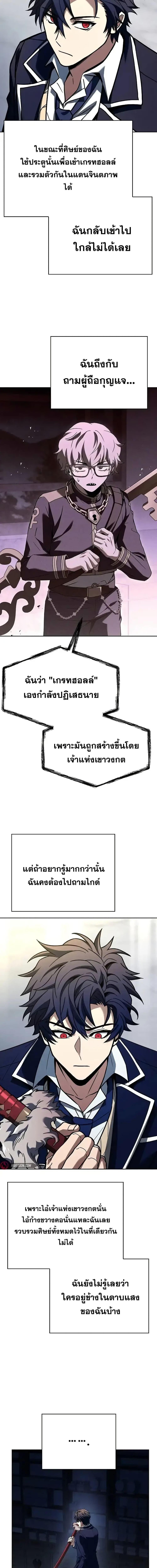 The Constellations Are My Disciples ตอนที่ 100 หน้า 16