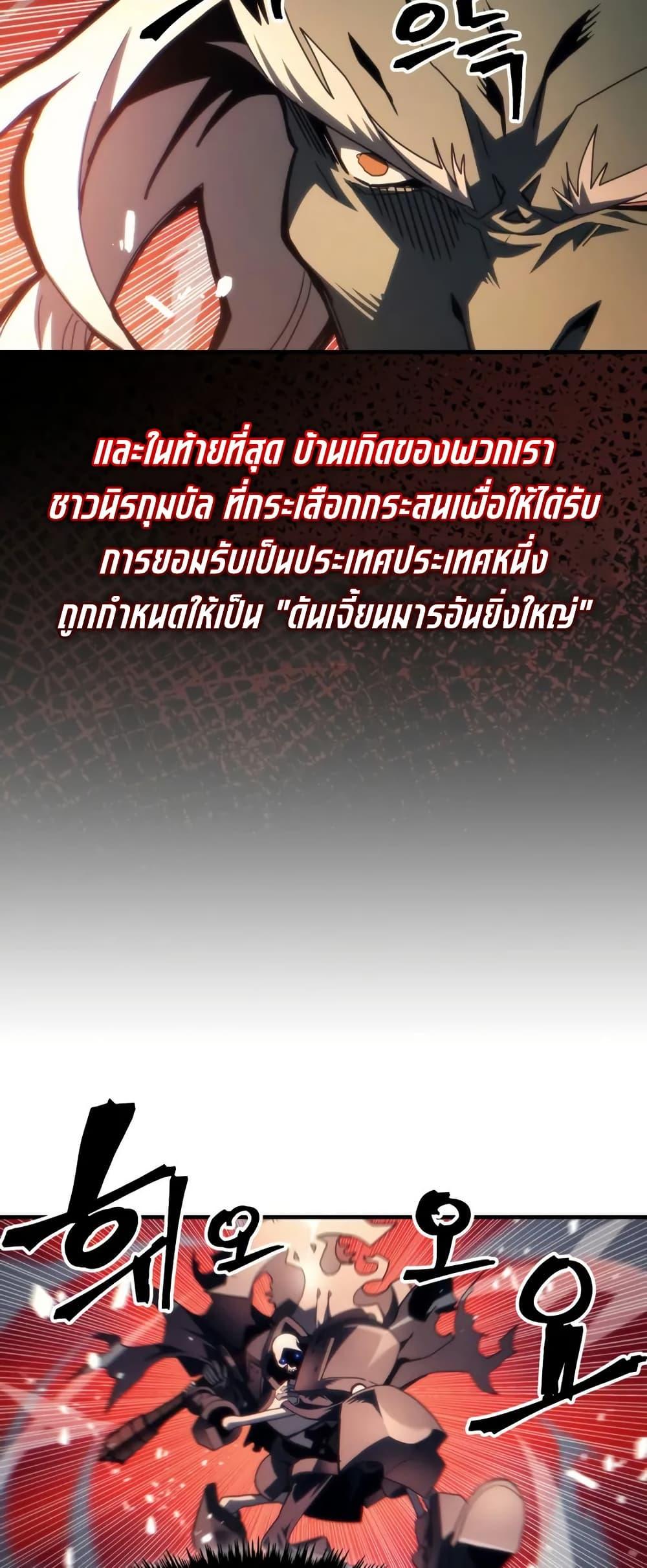 Mr Devourer Please Act Like a Final Boss ตอนที่ 100 16