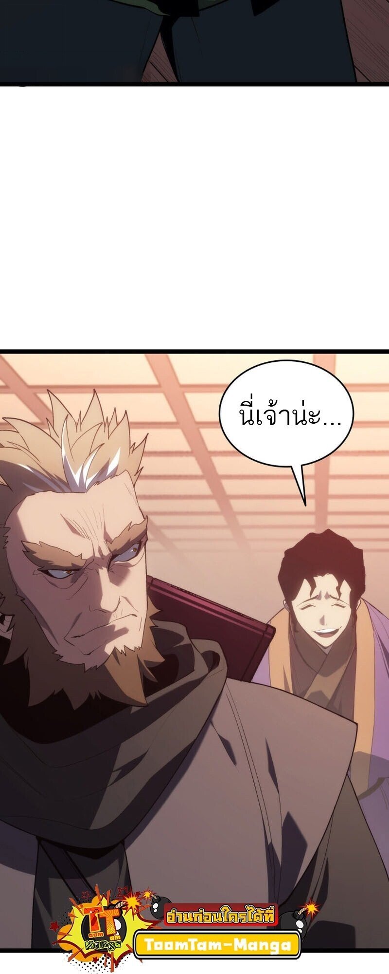 Reaper of the Drifting Moon ตอนที่ 100 หน้า 16