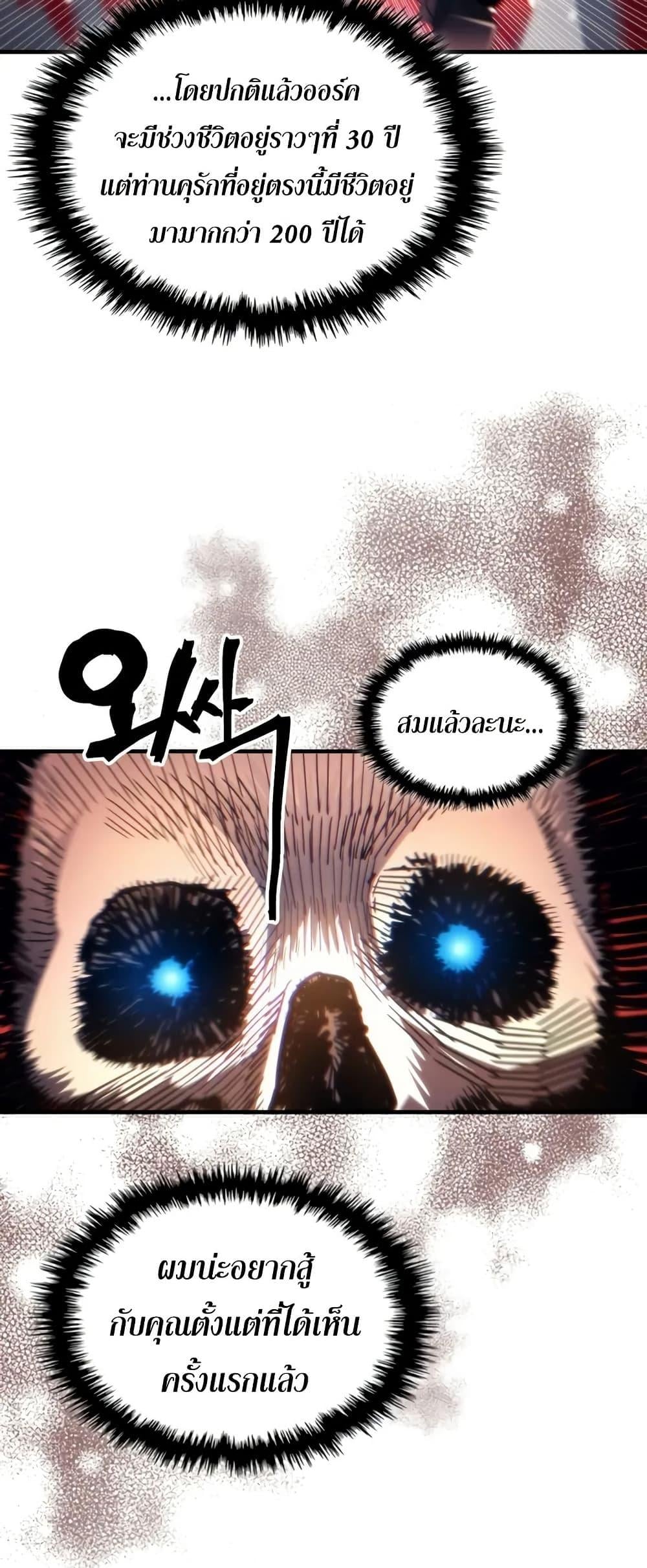Mr Devourer Please Act Like a Final Boss ตอนที่ 100 17