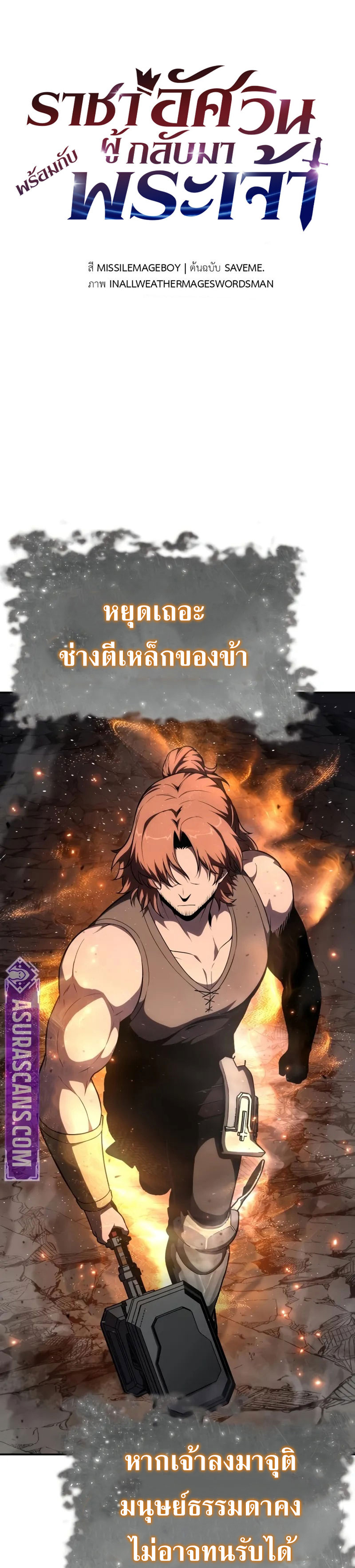 The Knight King Who Returned With a God ราชาอัศวินผู้มากับเทพ ตอนที่ 100 หน้า 17