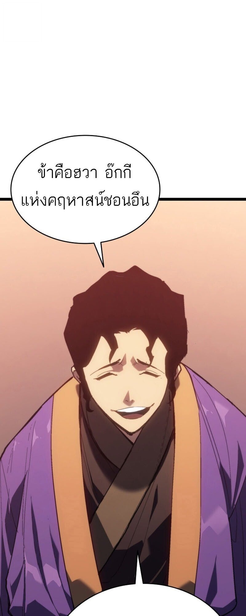 Reaper of the Drifting Moon ตอนที่ 100 หน้า 17