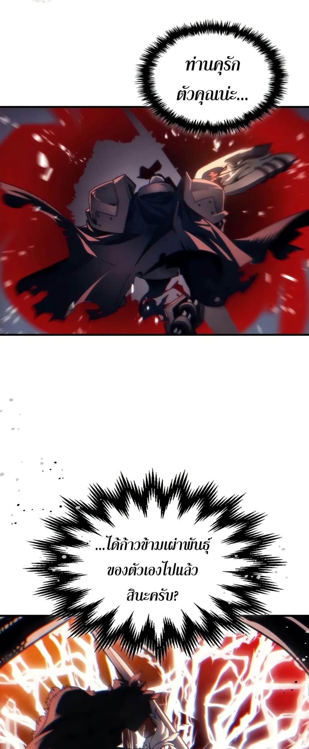 Mr Devourer Please Act Like a Final Boss ตอนที่ 100 18