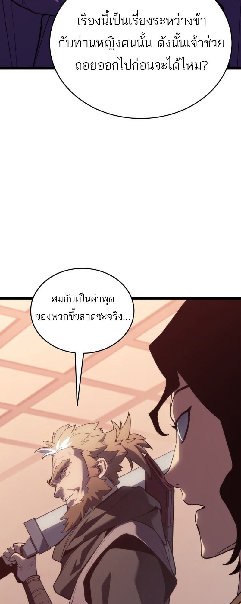 Reaper of the Drifting Moon ตอนที่ 100 หน้า 18