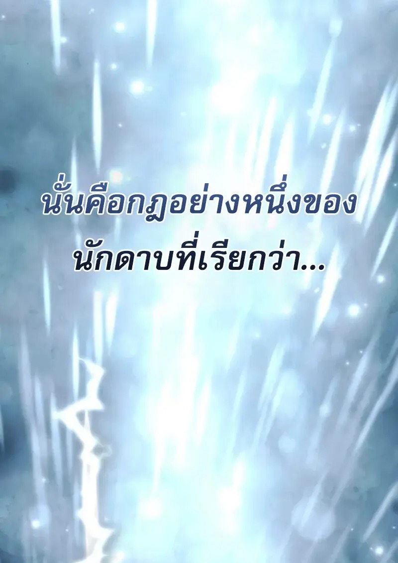 Star-Embracing Swordmaster ตอนที่ 100 186