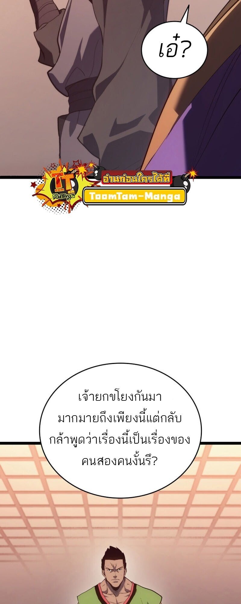 Reaper of the Drifting Moon ตอนที่ 100 หน้า 19