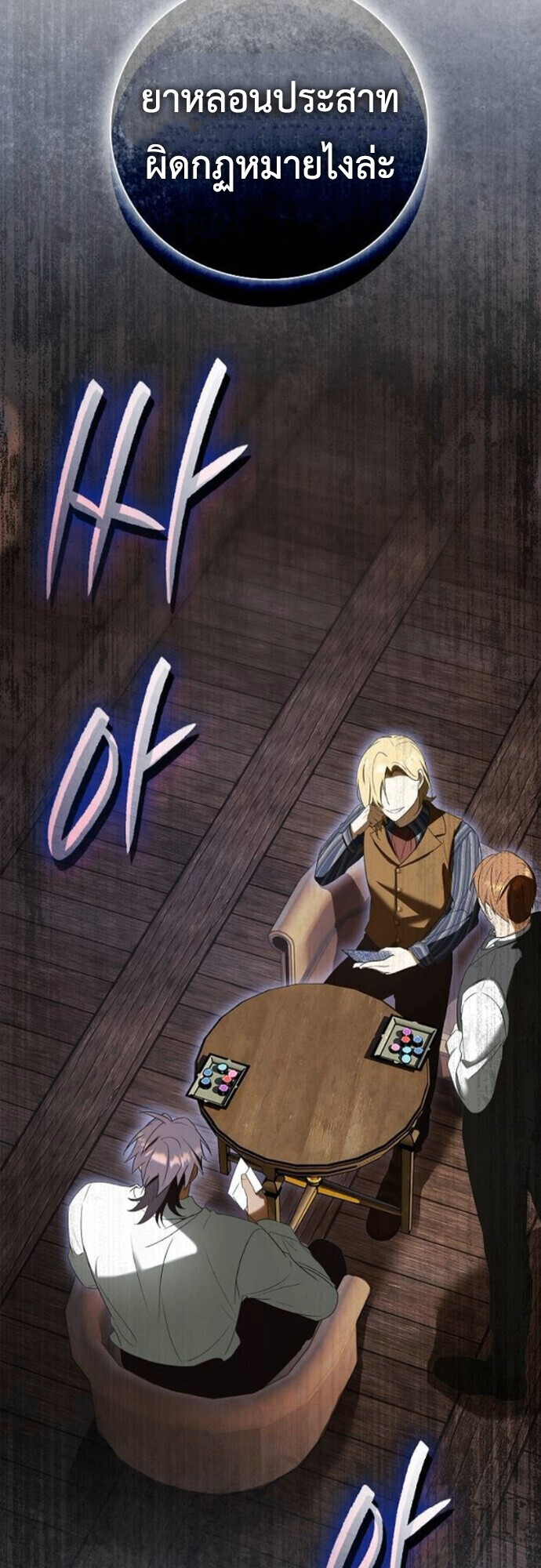 I Was Reincarnated as the Third Son of a Duke เกิดใหม่ทีดันเป็นบุตรชายคนที่สามของท่านดยุคซะงั้น ตอนที่ 10 หน้า 2