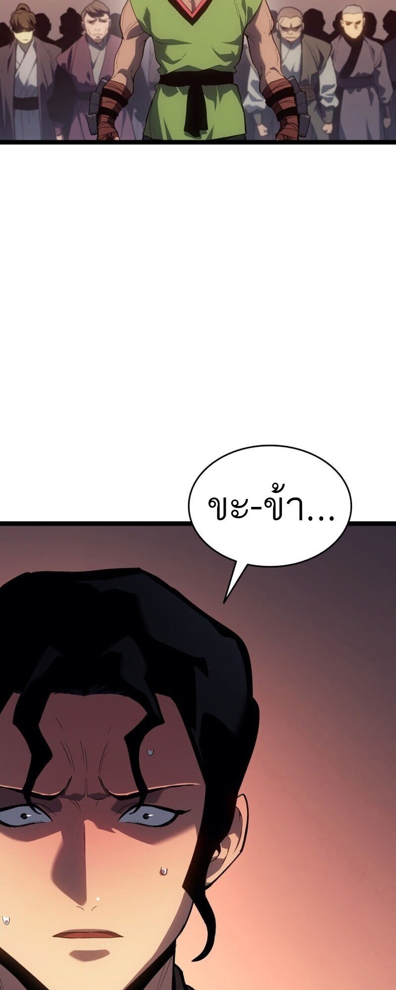 Reaper of the Drifting Moon ตอนที่ 100 หน้า 20