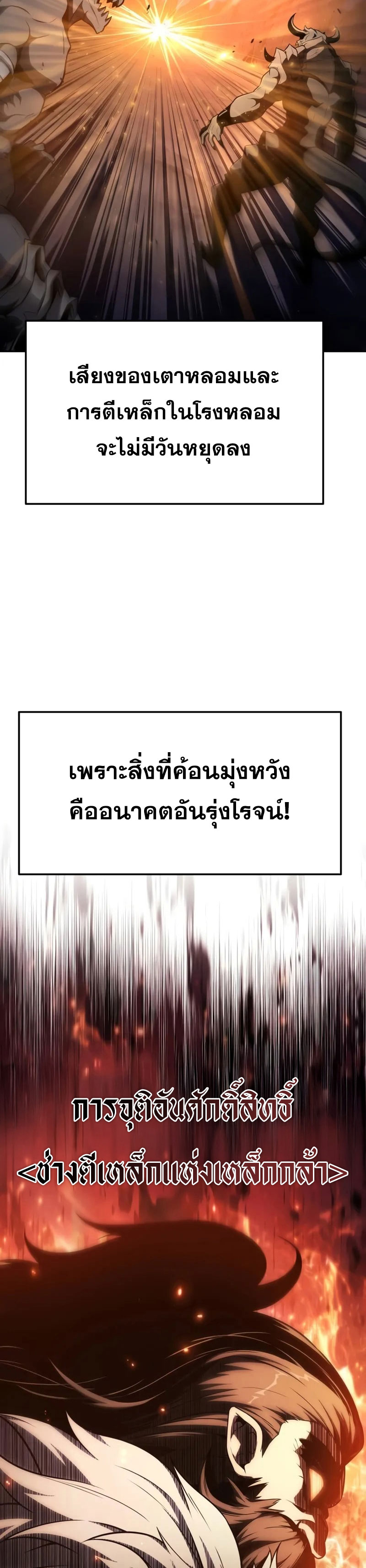 The Knight King Who Returned With a God ราชาอัศวินผู้มากับเทพ ตอนที่ 100 หน้า 22