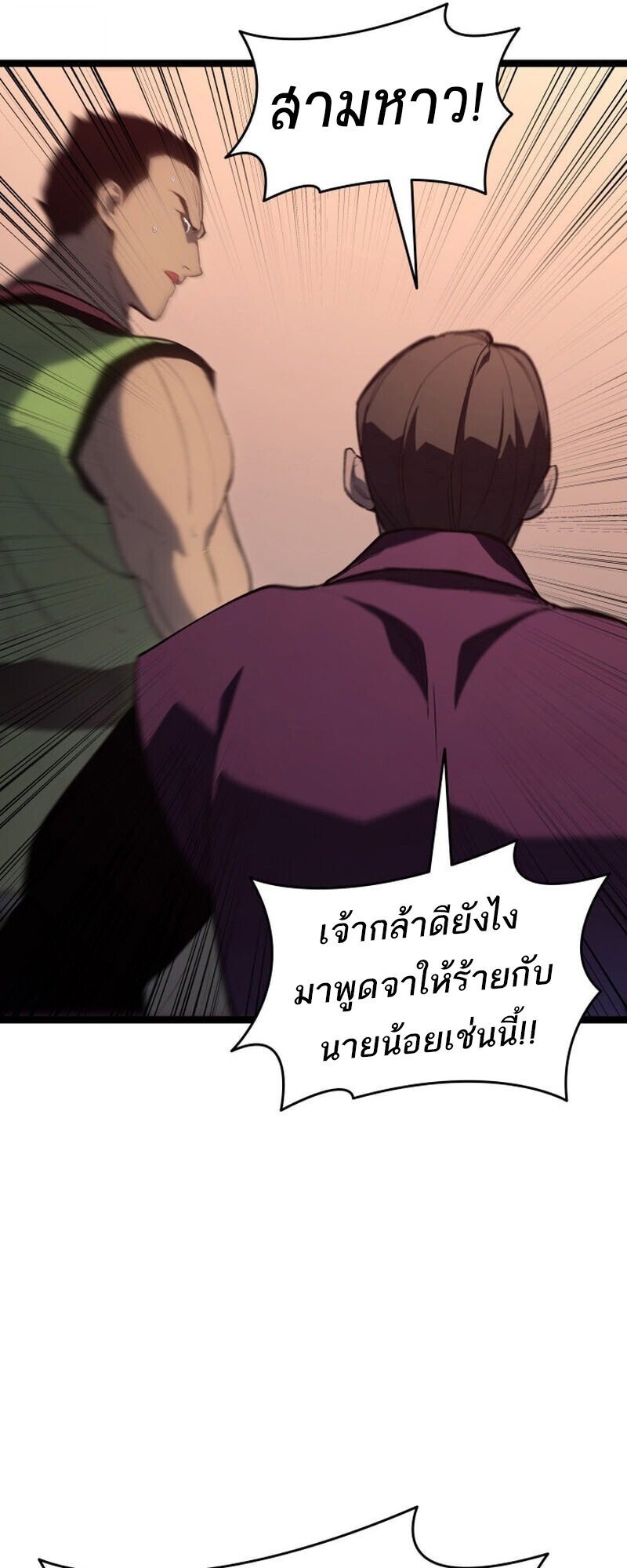 Reaper of the Drifting Moon ตอนที่ 100 หน้า 22