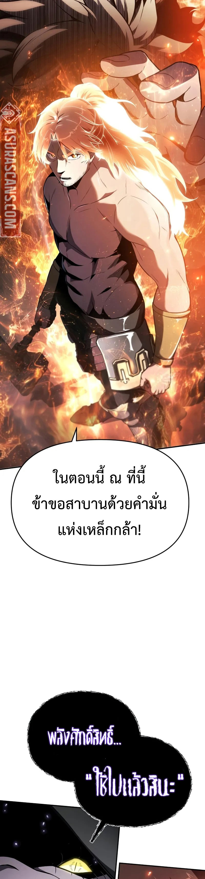 The Knight King Who Returned With a God ราชาอัศวินผู้มากับเทพ ตอนที่ 100 หน้า 23