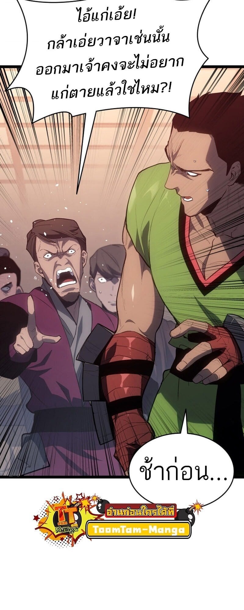 Reaper of the Drifting Moon ตอนที่ 100 หน้า 23