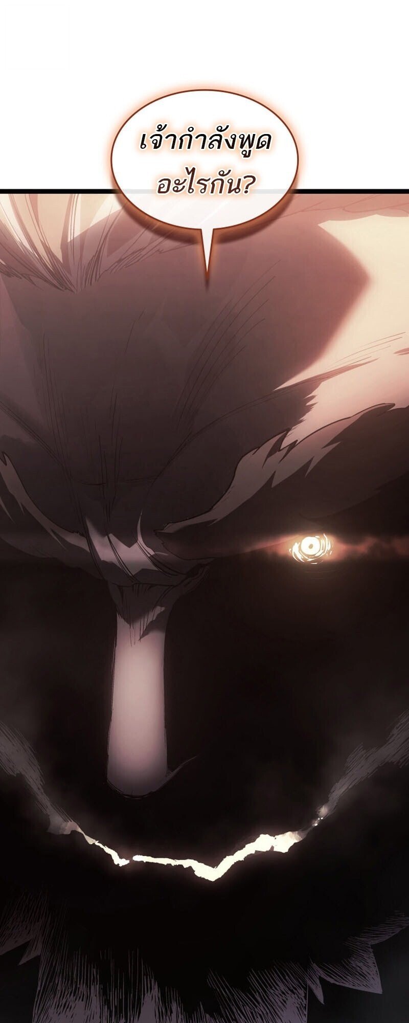 Reaper of the Drifting Moon ตอนที่ 100 หน้า 24