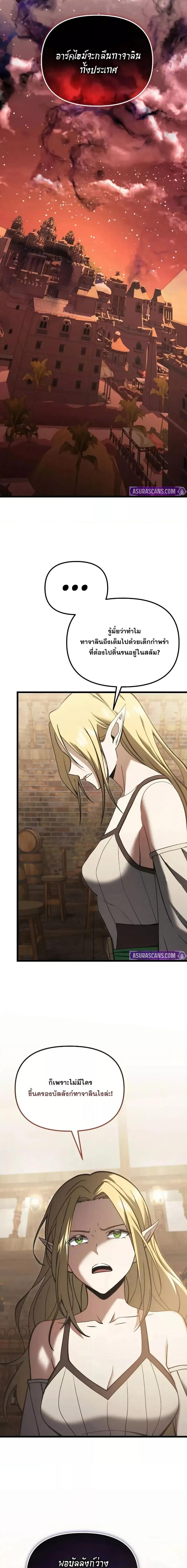 Terminally-Ill Genius Dark Knight อัศวินดำล่าท้าเวลา ตอนที่ 100 หน้า 24