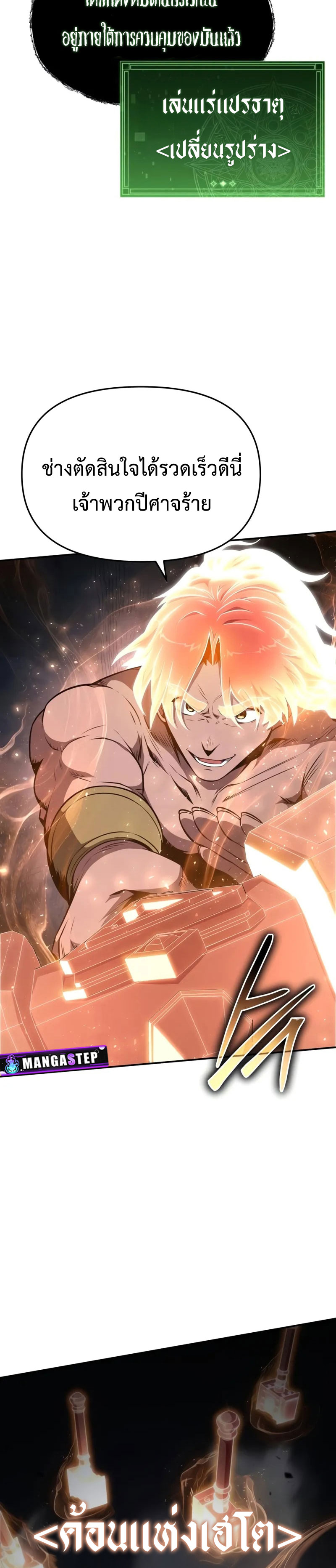 The Knight King Who Returned With a God ราชาอัศวินผู้มากับเทพ ตอนที่ 100 หน้า 27