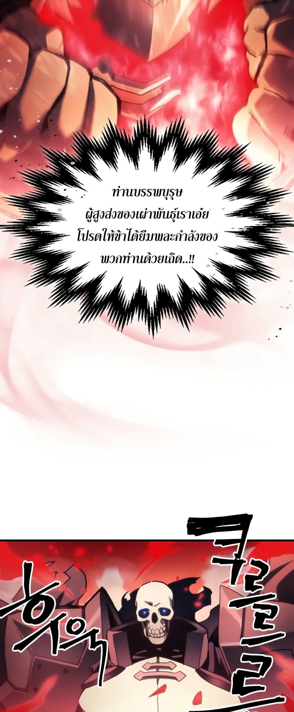 Mr Devourer Please Act Like a Final Boss ตอนที่ 100 28