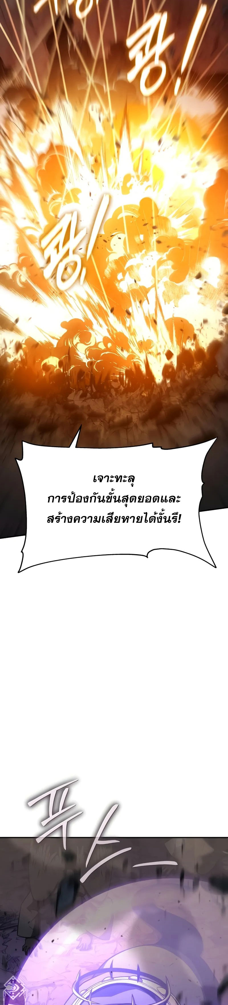 The Knight King Who Returned With a God ราชาอัศวินผู้มากับเทพ ตอนที่ 100 หน้า 30