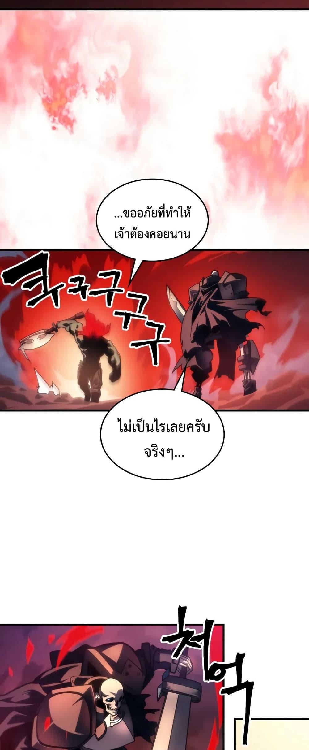 Mr Devourer Please Act Like a Final Boss ตอนที่ 100 30