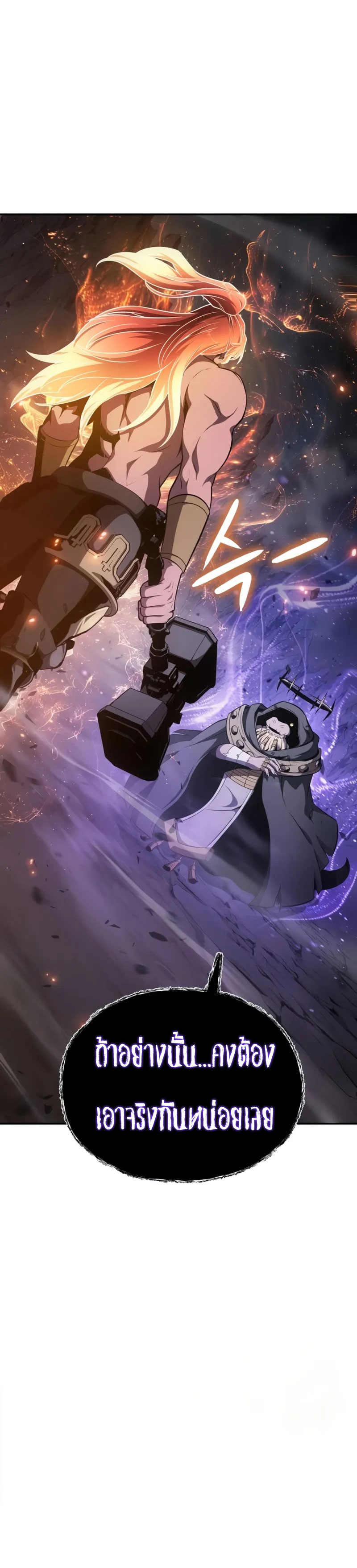 The Knight King Who Returned With a God ราชาอัศวินผู้มากับเทพ ตอนที่ 100 หน้า 32