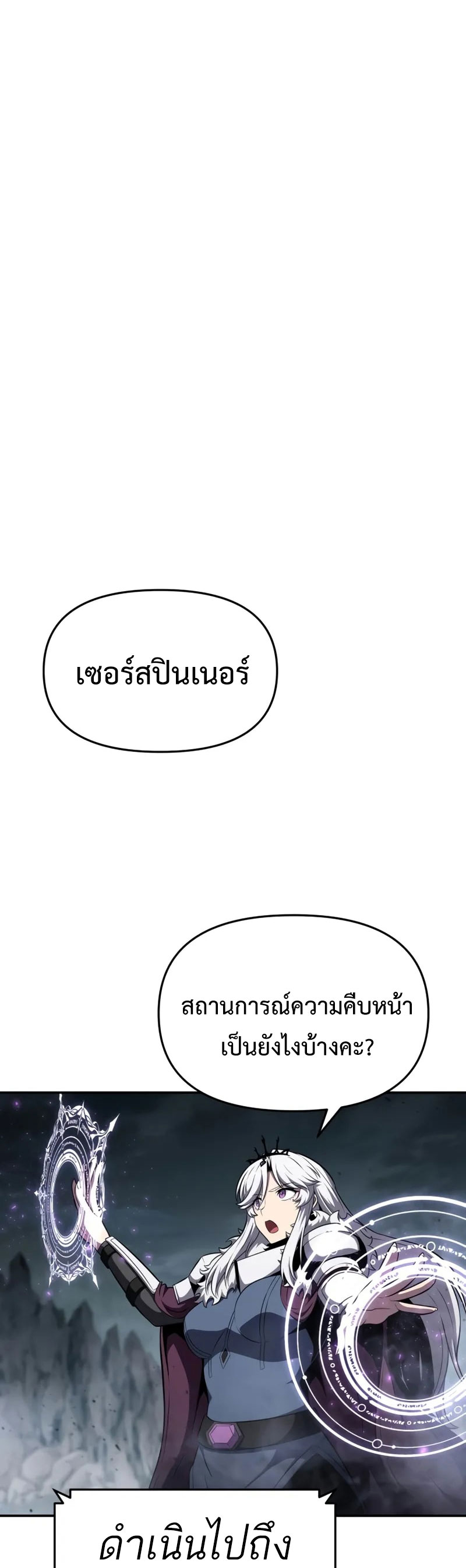 The Knight King Who Returned With a God ราชาอัศวินผู้มากับเทพ ตอนที่ 100 หน้า 34