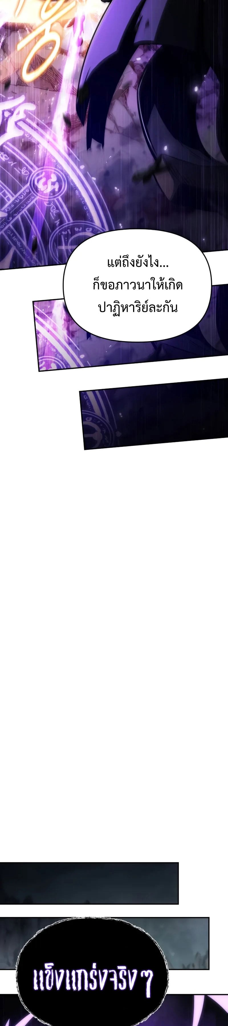 The Knight King Who Returned With a God ราชาอัศวินผู้มากับเทพ ตอนที่ 100 หน้า 38