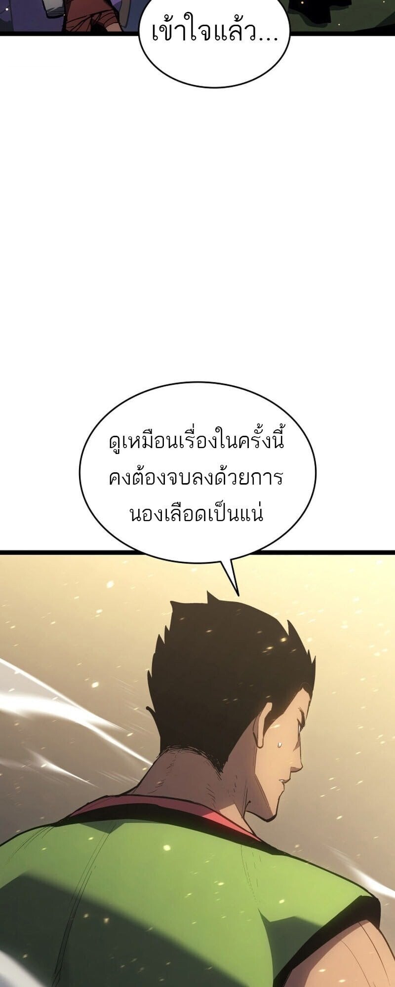 Reaper of the Drifting Moon ตอนที่ 100 หน้า 38