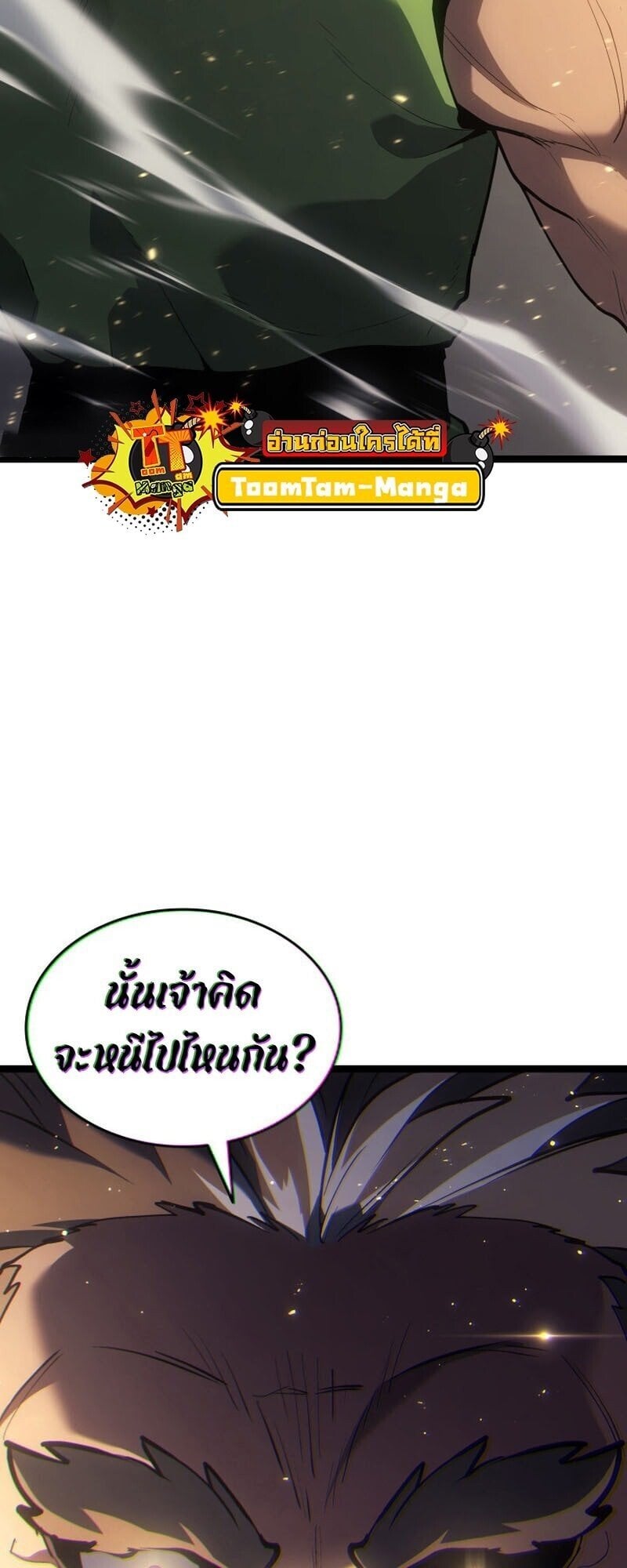 Reaper of the Drifting Moon ตอนที่ 100 หน้า 39