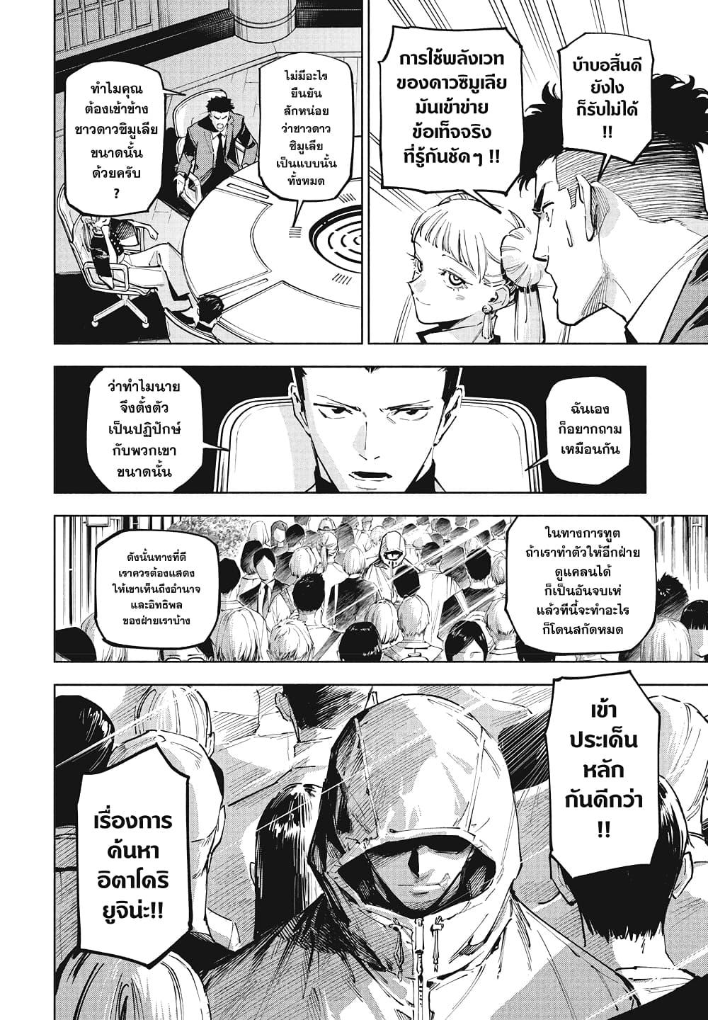 Jujutsu Kaisen Modulo ตอนที่ 10 4