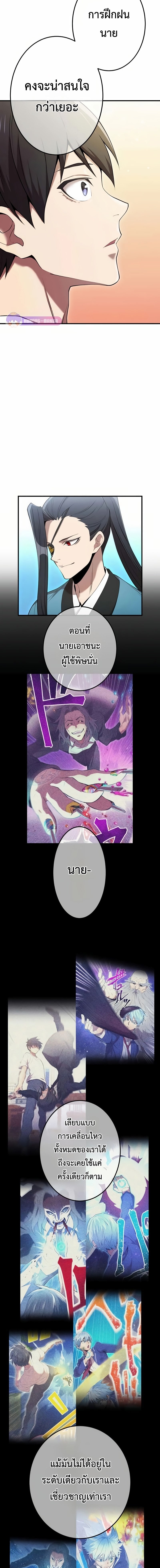 I am the strongest awakeners, recognized by all of the world‘s cheat masters ตอนที่ 10 หน้า 4