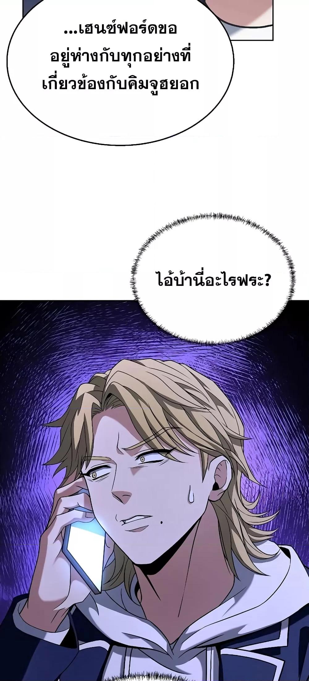 The Constellations Are My Disciples ตอนที่ 10 หน้า 4