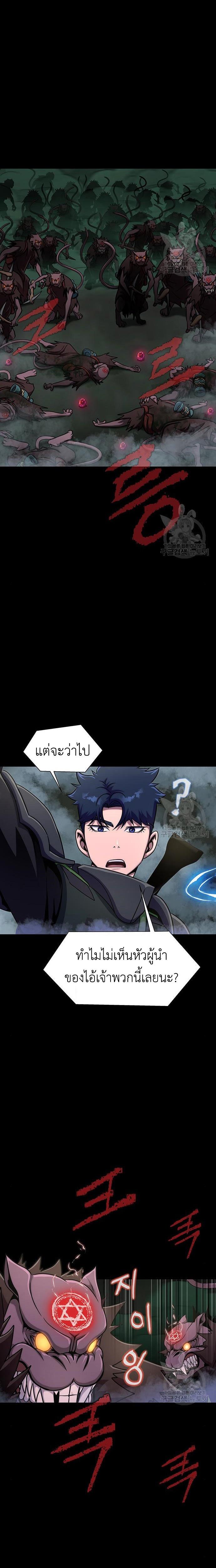 Steel-Eating Player ตอนที่ 10 หน้า 4