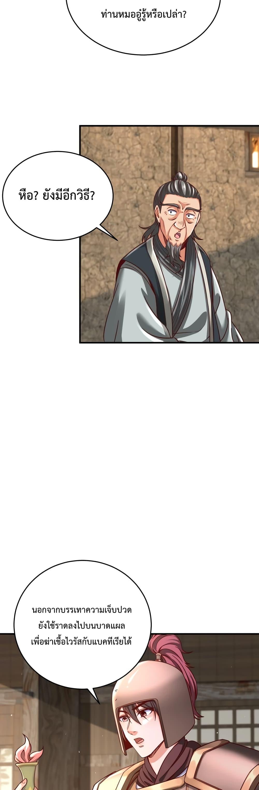 I Kill To Be God เป็นหนึ่งใต้หล้าด้วยระบบสังหารสุดแกร่ง ตอนที่ 10 หน้า 4