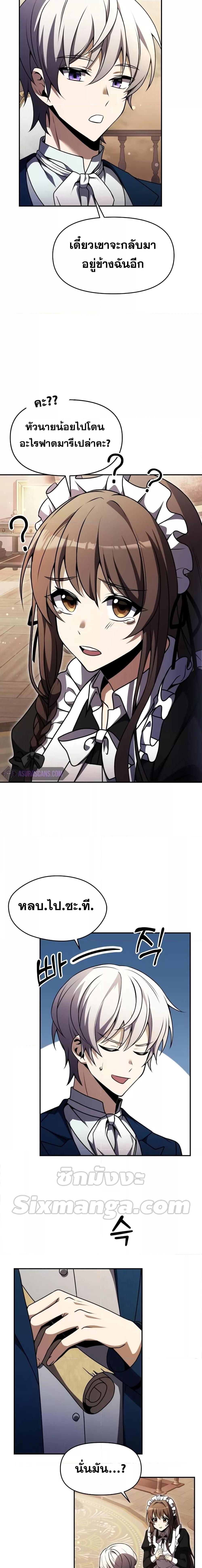 Terminally-Ill Genius Dark Knight อัศวินดำล่าท้าเวลา ตอนที่ 10 หน้า 4