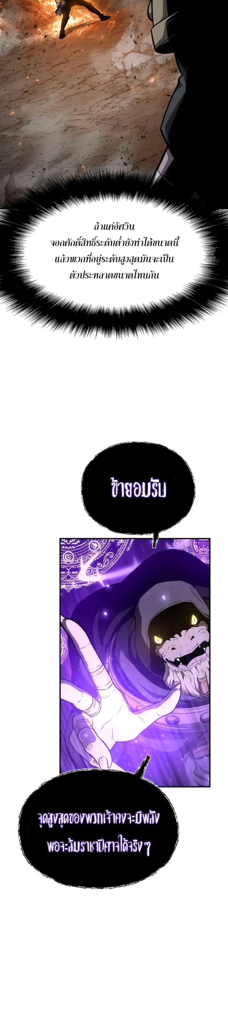 The Knight King Who Returned With a God ราชาอัศวินผู้มากับเทพ ตอนที่ 100 หน้า 40