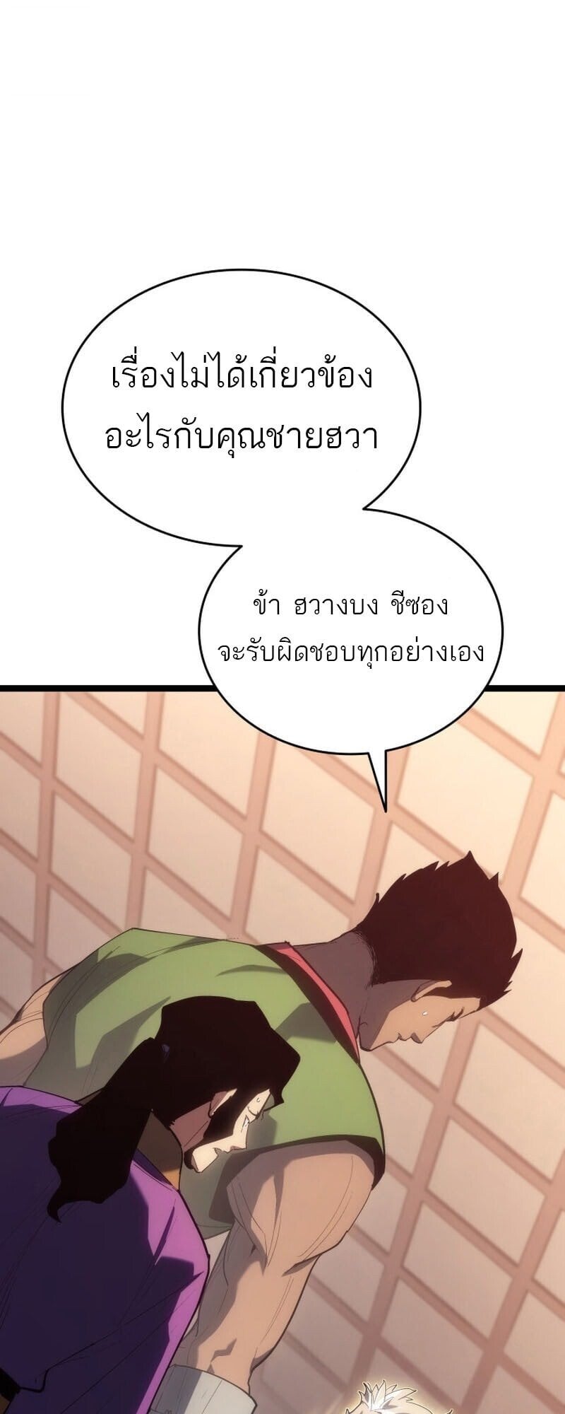 Reaper of the Drifting Moon ตอนที่ 100 หน้า 42
