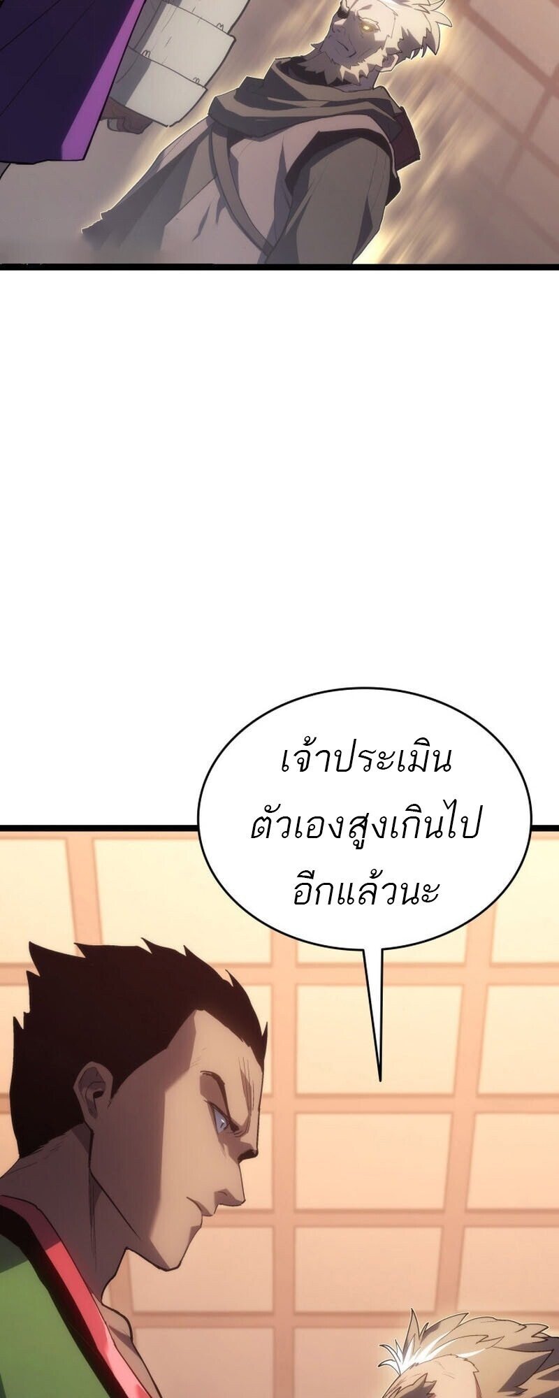 Reaper of the Drifting Moon ตอนที่ 100 หน้า 43