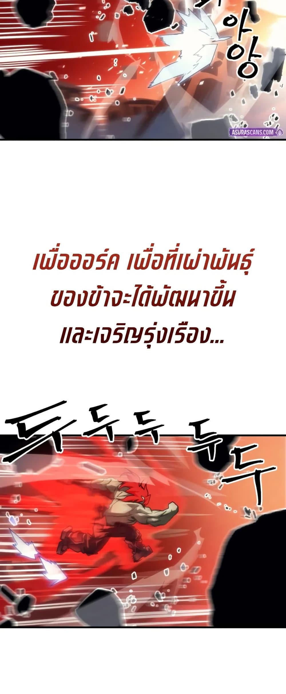 Mr Devourer Please Act Like a Final Boss ตอนที่ 100 43