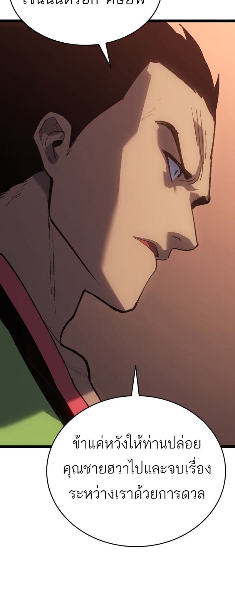 Reaper of the Drifting Moon ตอนที่ 100 หน้า 45