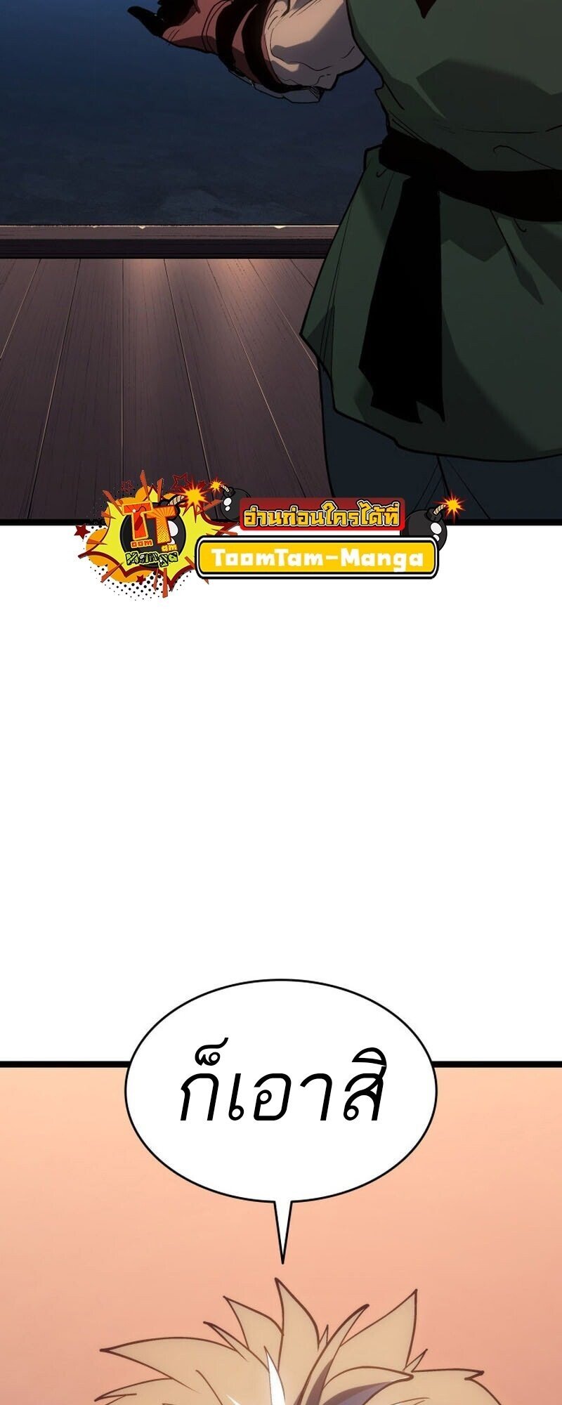 Reaper of the Drifting Moon ตอนที่ 100 หน้า 49
